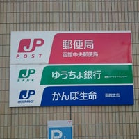 函館中央郵便局 Post Office In 函館市 函館中央郵便局 Post Office In 函館市