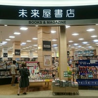Photo taken at 未来屋書店 by いちだ ん. on 9/17/2016