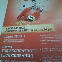 Photo taken at Банк24.ру by Evgeniy B. on 11/30/2012