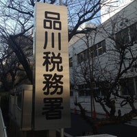 Photo taken at Shinagawa Tax Office by masa1 S. on 2/20/2013