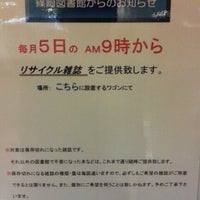 Photo taken at 篠崎図書館 by Akemi Y. on 12/5/2012