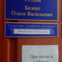 Photo taken at Ленинский районный суд by Bismark O. on 9/26/2014