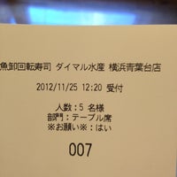 魚さばき回転寿司大まる 横浜青葉台店 Agora Fechado 青葉区 Yokohama 神奈川県