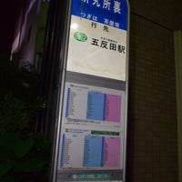 Photo taken at 研究所裏バス停 by 多能 on 9/12/2014