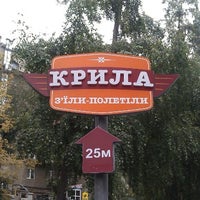 Photo taken at Крила / Kryla by Виталий З. on 9/27/2012