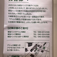 Photo taken at Tokyu Hands by けにえる 隅. on 7/3/2021