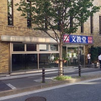 Photo taken at 文教堂書店 飯田橋店 by けにえる 隅. on 9/9/2013