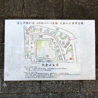 Photo taken at 大倉山公園 by けにえる 隅. on 11/25/2017