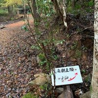 Photos At 高岳親王墓 舞鶴市 京都府