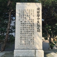 岡田啓介生誕之地 福井市 福井県