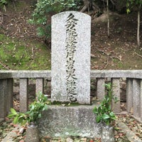 藤堂高虎正室 久芳院墓 Historic Site 藤堂高虎正室 久芳院墓 Historic Site