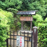 仁和寺宮墓地 Historic Site In 花園