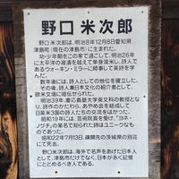 野口米次郎生家 津島市 愛知県