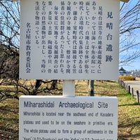 見晴台遺跡 桜田区 名古屋市 愛知県 見晴台遺跡 桜田区 名古屋市 愛知県