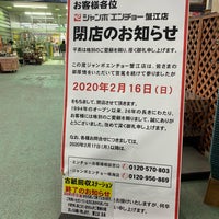 ジャンボエンチョー 蟹江店 Now Closed 蟹江町 愛知県 ジャンボエンチョー 蟹江店 Now Closed 蟹江町 愛知県