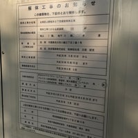 Photo taken at 寛永寺坂駅 跡地 by Jagar M. on 8/13/2016