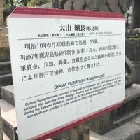 大山綱良 格之助 の墓 2 Visitors 大山綱良 格之助 の墓 2 Visitors