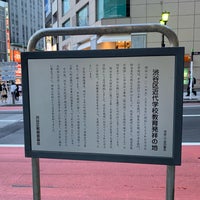 Photo taken at 渋谷区近代学校教育発祥の地 by Jagar M. on 8/3/2019