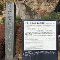 史跡 旧二本松藩戒石銘碑 Historic Site In 二本松市