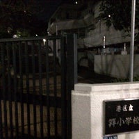 Photo taken at Kogai Elementary School by Takeshi T. on 12/30/2013