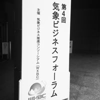 Photo taken at Hitotsubashi Hall by MadBoo on 2/4/2020