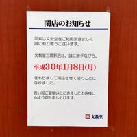 文教堂書店 三鷹駅店 Now Closed 武蔵野 三鷹市 東京都