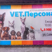 Photo taken at vet.персона by Sweety🍭🏖❣ on 6/8/2015