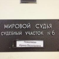 Photo taken at Мировые Судьи Орджоникидзевского района by Igor T. on 1/17/2013