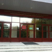 Photo taken at Центральная научная библиотека НАН Беларуси by Марина Л. on 9/19/2012