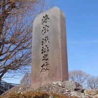 Photo taken at Matsushiro Castle Ruins by Yoshikatsu S. on 4/4/2023