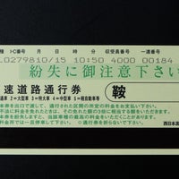 鞍手ic 鞍手町の料金所