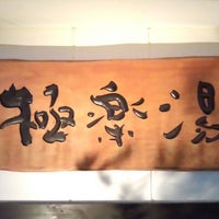 極楽湯 枚方店 枚方市 大阪府 極楽湯 枚方店 枚方市 大阪府