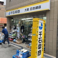 Photo taken at 千石電商 大阪日本橋店 by Masahiro K. on 9/18/2023