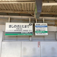 Photo taken at Kishinosato-Tamade Station (NK06) by Masahiro K. on 7/17/2023