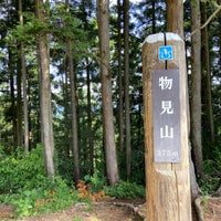Photo taken at 物見山頂上 by negisiva on 5/31/2022