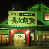 にぎり長次郎 寝屋川本店 寝屋川市 大阪府