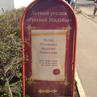 Photo taken at Русская усадьба by Sofia V. on 5/9/2013