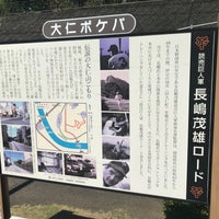 長嶋茂雄ロード 伊豆の国市 静岡県
