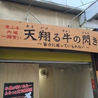 Photos At 天翔る牛の閃き Now Closed 蒲田 西蒲田7 1 10