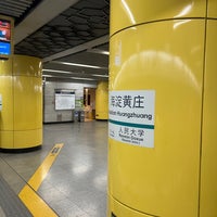 Photo taken at Haidian Huangzhuang Metro Station by Haowei C. on 4/2/2023