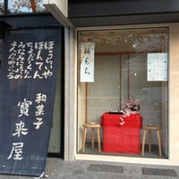 Photo taken at 宝来屋本店 by kahoru m. on 3/23/2013