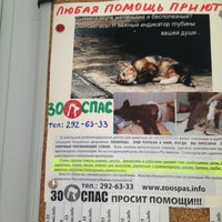 Photo taken at Ветеринарная Клиника 911 by Аня Л. on 3/9/2013