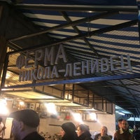Photo taken at Кафе «Ферма Никола-Ленивец» by Natalia T. on 3/5/2016