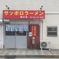 Photo taken at 名物スタ丼 サッポロラーメン 国立本店 by nabe on 3/2/2024