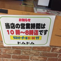 ドムドムハンバーガー イオン古川橋駅前店 Now Closed Fast Food Restaurant In 門真市 ドムドムハンバーガー イオン古川橋駅前店 Now Closed Fast Food Restaurant In 門真市