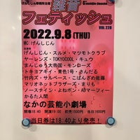 Photo taken at なかの芸能小劇場 by superplexf on 9/8/2022