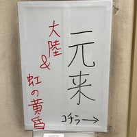Photo taken at 高円寺北 区民集会所 by superplexf on 6/23/2022