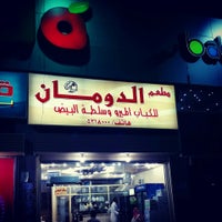 Photo taken at مطعم الدومان للكباب الميرو by Adeeb A. on 2/9/2014