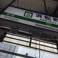 Photo taken at Hamamatsucho Station by しゃほまさる ＠. on 3/19/2024