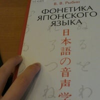 Photo taken at Библиотека Восточного Факультета by Alyona B. on 10/16/2012